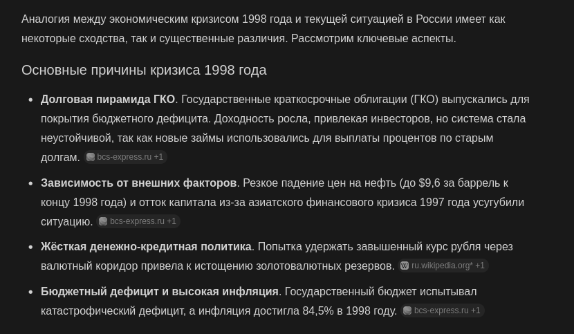 коллапс 98 года и сегодня
